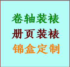 唐县书画装裱公司唐县册页装裱唐县装裱店位置唐县批量装裱公司